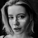 Telegram profile photo for я так чувствую.