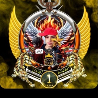 Telegram profile photo for 【⊰〠͢الامـ¦ٌـبراطور〠͢⊱〗
