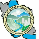 Telegram profile photo for مدیریت جامع حوزه آبخیز طالقان