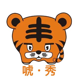 Telegram profile photo for 唬秀事报