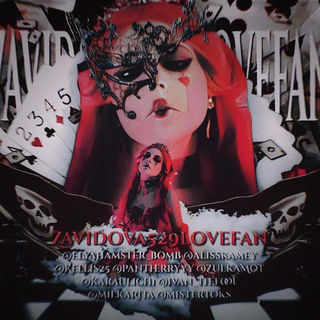 Telegram profile photo for ᴇᴢғᴀɴ ⁵²⁹ (ELENA ZAVIDOVA FAN 529)