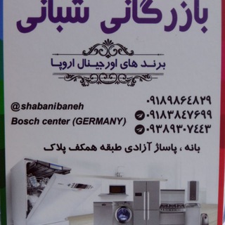 Telegram profile photo for لوازم خانگی شبانی با برند های اصلی