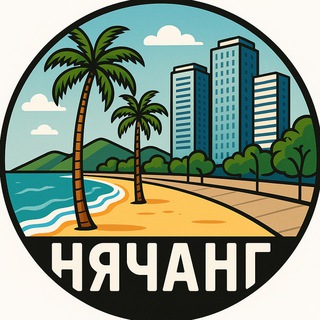 Telegram profile photo for Активный чат Нячанга 🕶