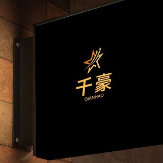 Telegram profile photo for 千豪 日常工作频道