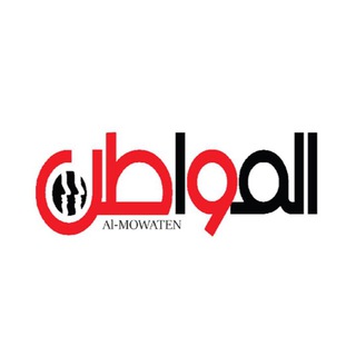Telegram profile photo for جريدة المواطن