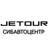 Telegram profile photo for Jetour(Джетур) Кемерово