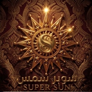 Telegram profile photo for سوبر شمس | Super Sun