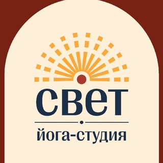 Telegram profile photo for Йога Юга, студия СВЕТ (Будённовская 194, зал 232)