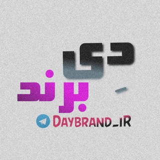 Telegram profile photo for تبلیغات گسترده دی برند