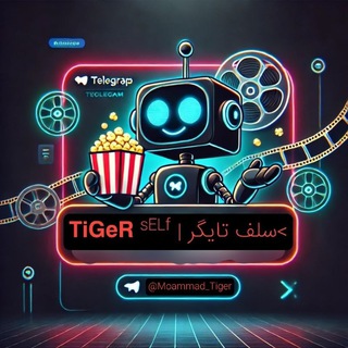 Telegram profile photo for 𝗧𝗶𝗚𝗲𝗥 ˢᴱᴸᶠ | سلف تایگر<