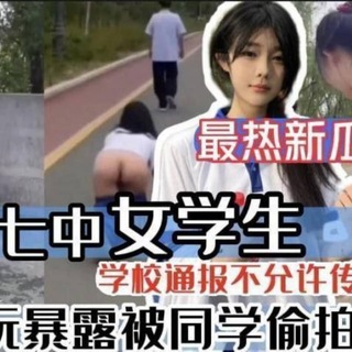 Telegram profile photo for 点我免费观看精神小妹被内射