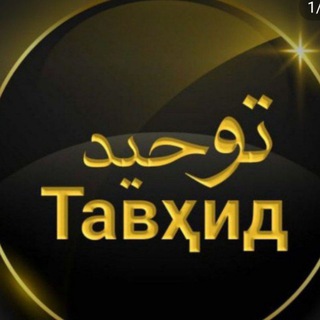 Telegram profile photo for ☝️🇯🇴Аҳли Тавҳид☝️🇯🇴