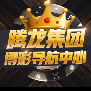 Telegram profile photo for 腾龙娱乐