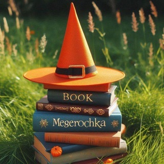 Telegram profile photo for Книжкова Мегерочка📚