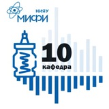 Telegram profile photo for Молекулярная физика МИФИ