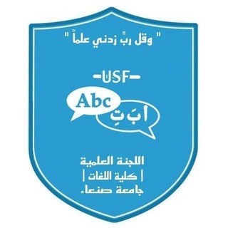Telegram profile photo for اللجنة العلمية ترجمة مستوى أول