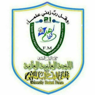 Telegram profile photo for اللجنة العلمية العامة |كلنا-نتعلم