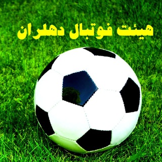 Telegram profile photo for ⚽️هیئت فوتبال شهرستان دهلران⚽️