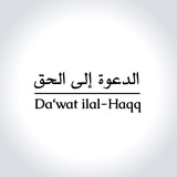 Telegram profile photo for Dawat ilal-Haqq