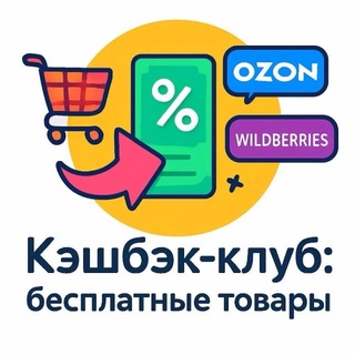 Telegram profile photo for Выгодные покупки WB/OZON/ яндекс маркет
