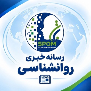 Telegram profile photo for رسانه خبری روانشناسی (روان برتر)