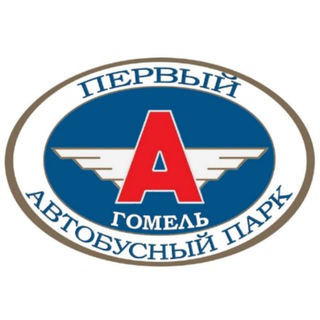 Telegram profile photo for Филиал "Автобусный парк №1" ОАО "Гомельоблавтотранс"