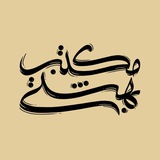 Telegram profile photo for مکتب بهشتی