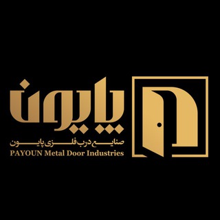 Telegram profile photo for 🅿️🅰️ درب فلزی پایون