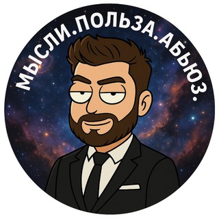 Telegram profile photo for Канал Миронова.Поток