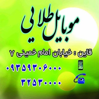 Telegram profile photo for موبایل طلایی قاین