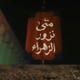 Telegram profile photo for سيدة الجنة ³¹³
