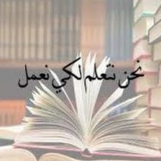 Telegram profile photo for مسارات 🌿علم نافع🌿أ / الجوهره