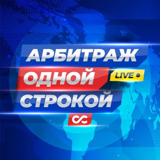 Telegram profile photo for Арбитраж одной строкой | Новости арбитража трафика