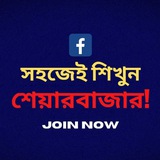 Telegram profile photo for সহজেই শিখুন শেয়ারবাজার! Learn ShareMarket Easily!