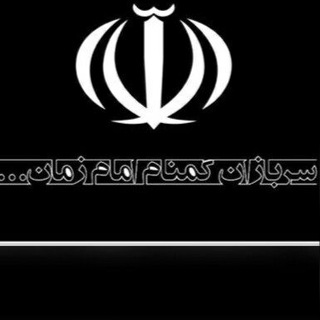 Telegram profile photo for سربازان گمنام امام زمان عج