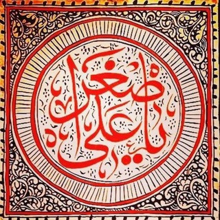 Telegram profile photo for یاطفـــــل الرضیــــــــع