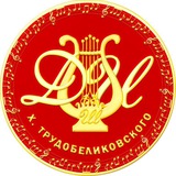 Telegram profile photo for Трудобеликовская ДШИ