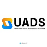Telegram profile photo for UADS - ДРОПШИПІНГ 🇺🇦