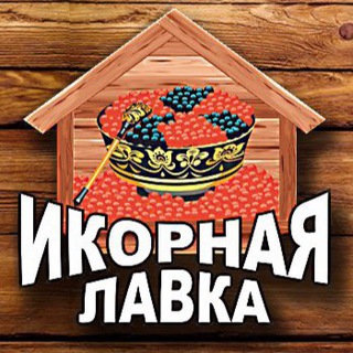 Telegram profile photo for Икорная лавка