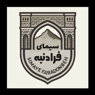 Telegram profile photo for سیمای فرادنبه