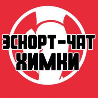 Telegram group profile photo for Эскорт-чат Химки