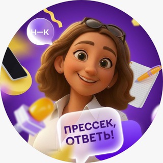Telegram profile photo for Прессек, ответь!