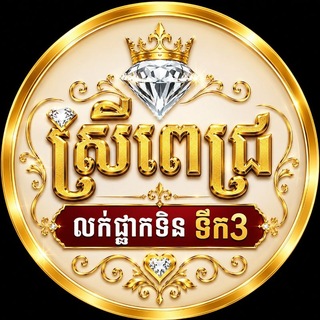 Telegram profile photo for Pich Jewelry ផ្លាកទិន