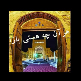 Telegram profile photo for هر آنچه هستی بازا 🌹🌹🌹🌹
