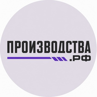 Telegram profile photo for Производства России