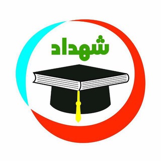 Telegram profile photo for 🌟مرکز مشاوره شهداد🌟