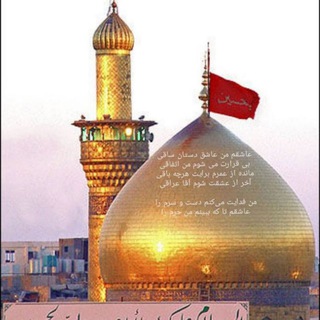 Telegram profile photo for اشعار خادم اهل بیت سید علی رضا حسینی کیا