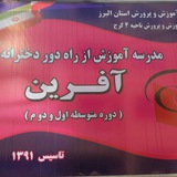 Telegram profile photo for مدرسه راه دورآفرین