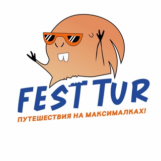 Telegram profile photo for Путешествия с #FestTur. Туры, походы, сплавы.