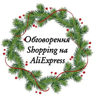 Telegram profile photo for Обговорення Shopping на AliExpress